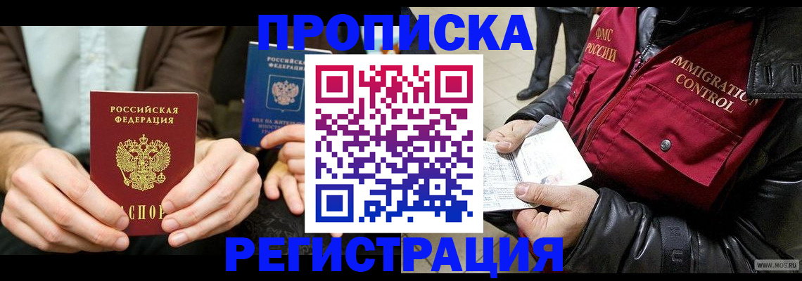 регистрация в Кабардино-Балкарии