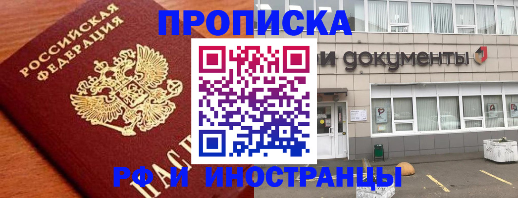 прописка в Кабардино-Балкарии